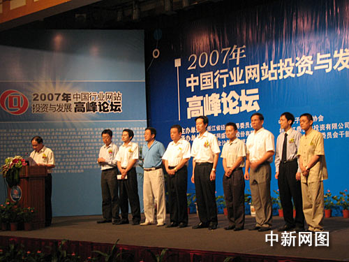 2007中国行业网站投资与发展高峰论坛在杭开