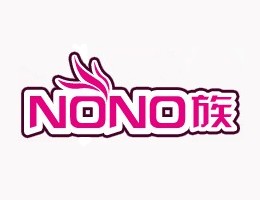 NONO族 连锁加盟品牌 9元韩版衣装店-