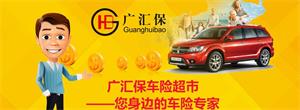 广汇保