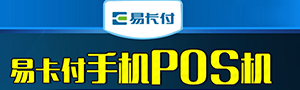 易卡付