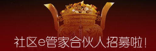 e管家服务